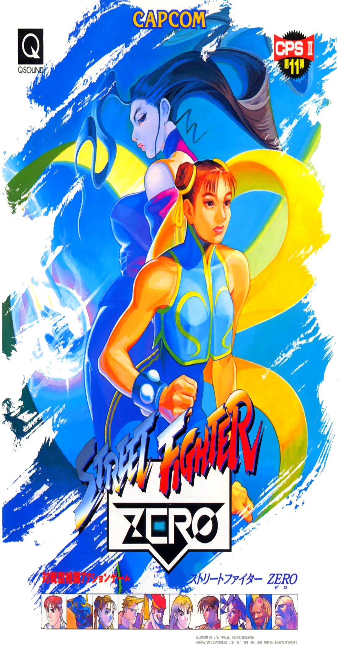 Street Fighter Alpha
