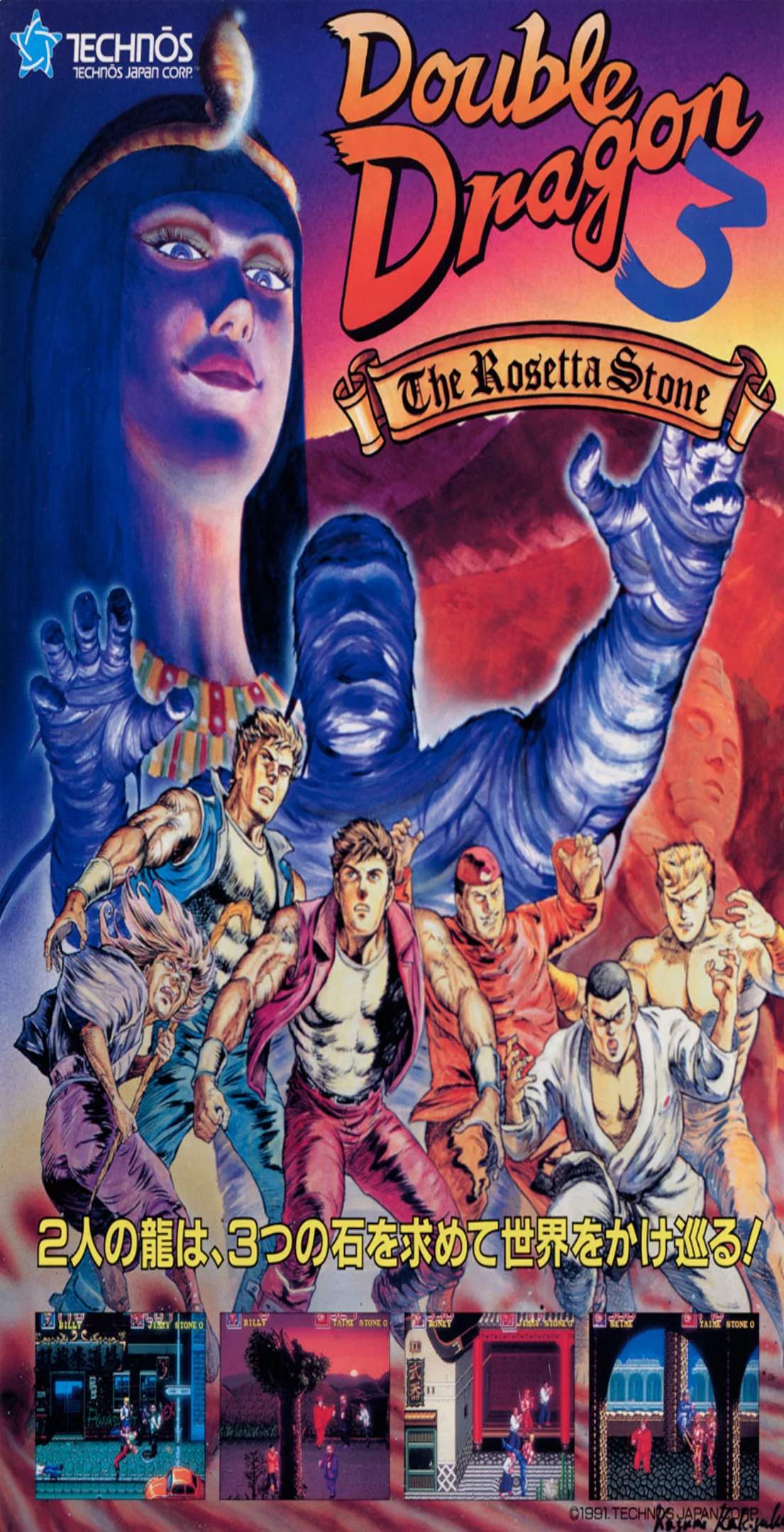 Double Dragon 3
