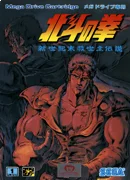Hokuto no Ken
