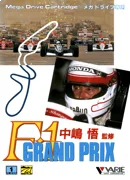 F1 Grand Prix - Nakajima Satoru