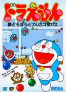 Doraemon - Yume Dorobouto 7 Nin No Gozansu