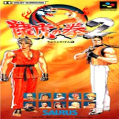 Art of Fighting 2